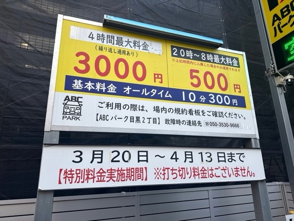 ABCパーク目黒2丁目 の写真 4