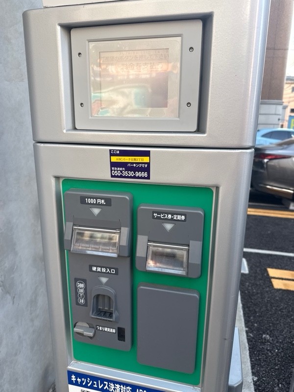 ABCパーク目黒2丁目 の写真 5