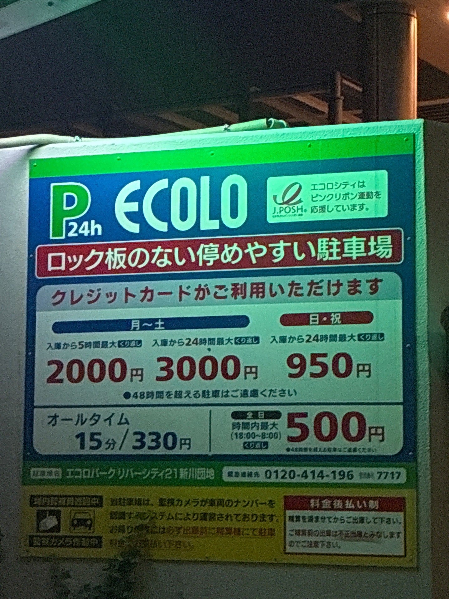 エコロパーク リバーシティ21新川団地駐車場 の写真 3