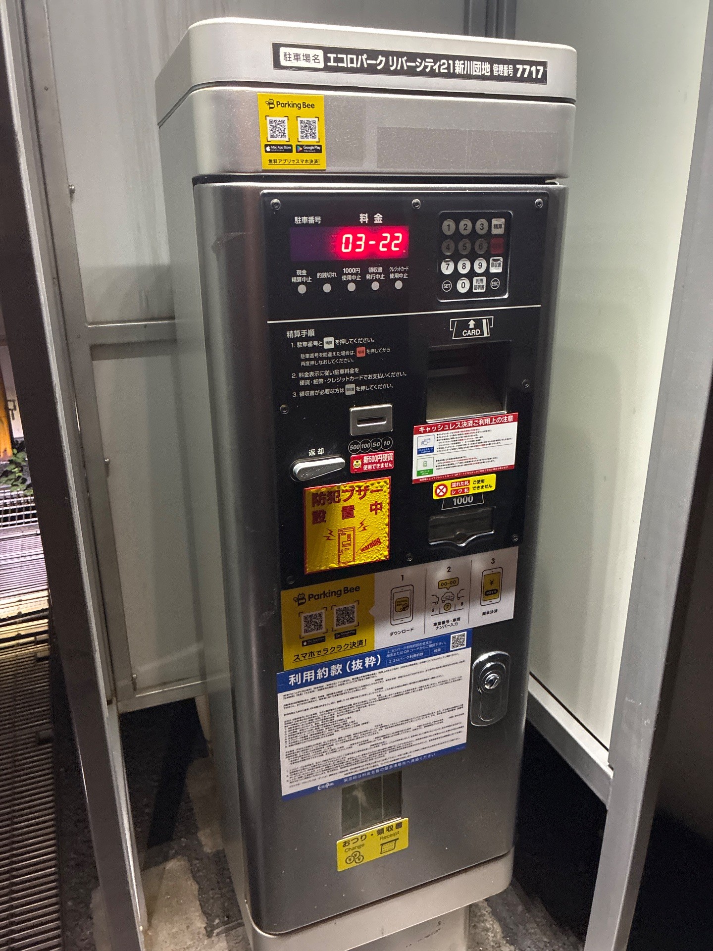 エコロパーク リバーシティ21新川団地駐車場 の写真 5