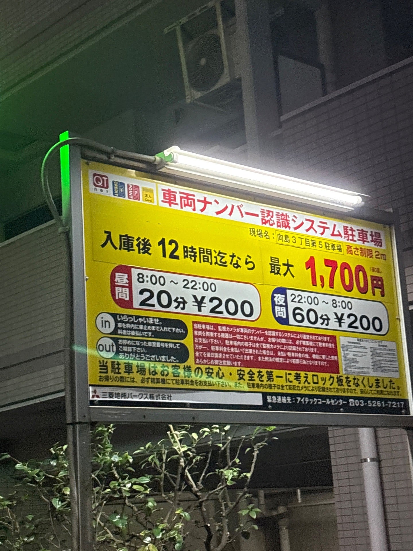 ミウラパーキング向島3丁目第5 の写真 2