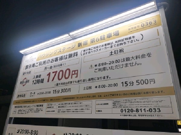 ハウジングステージ新宿第6駐車場 の写真 3