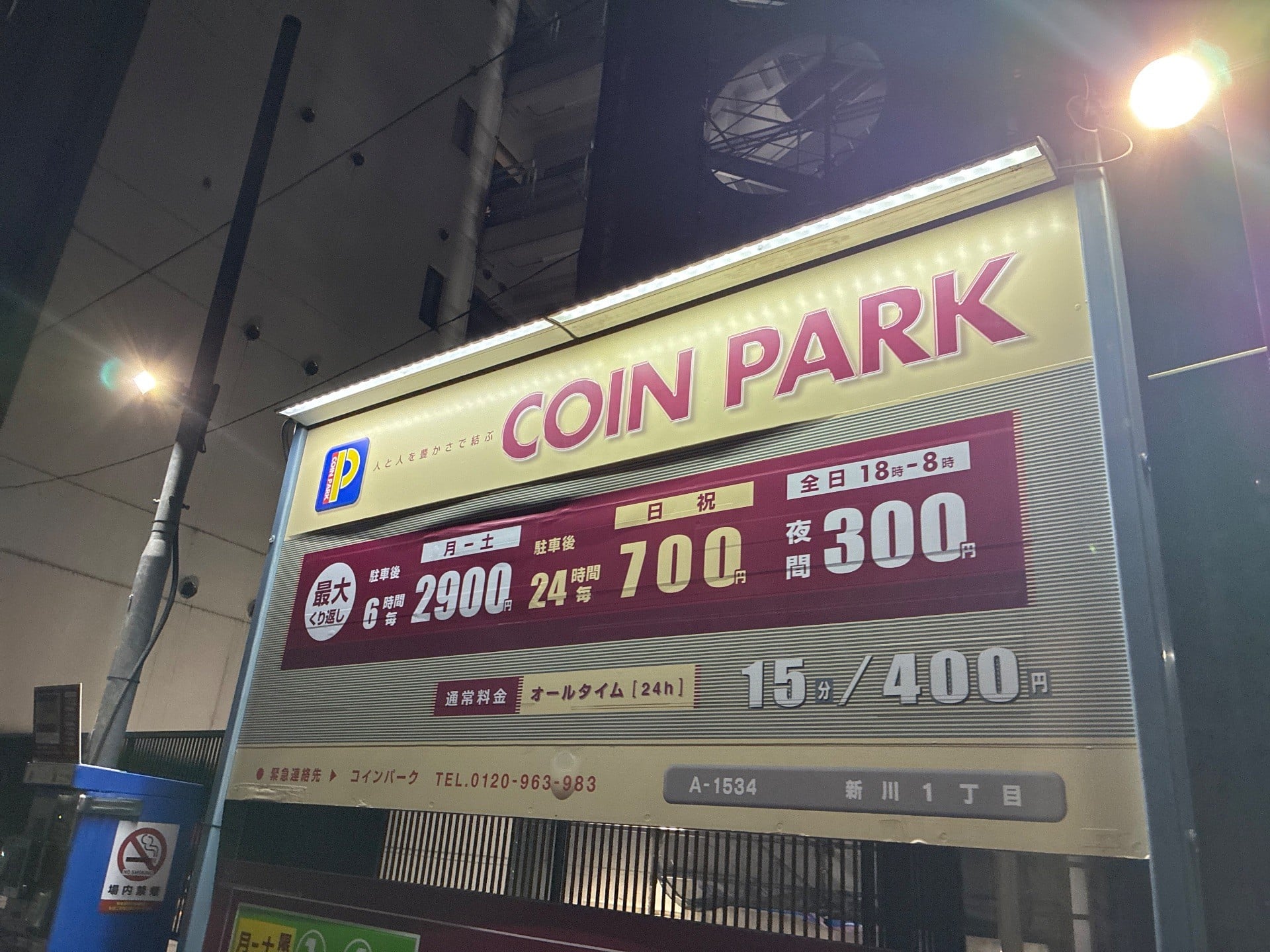 コインパーク新川1丁目 の写真 4