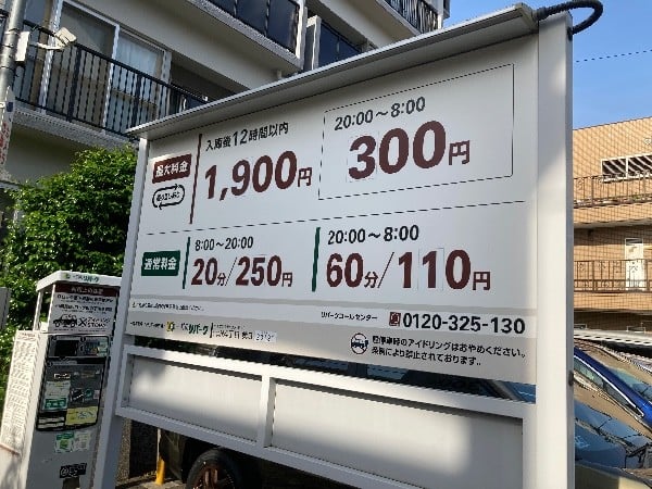 三井のリパーク 代沢4丁目第3 駐車場 の写真 4