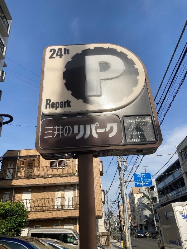 三井のリパーク 代沢4丁目第3 駐車場 の写真 5