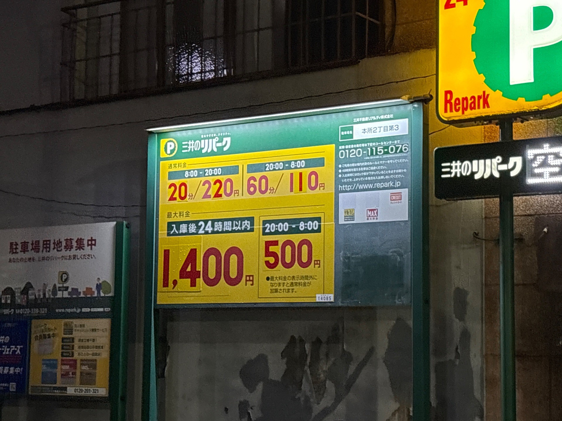 リパーク本所2丁目第3 の写真 2