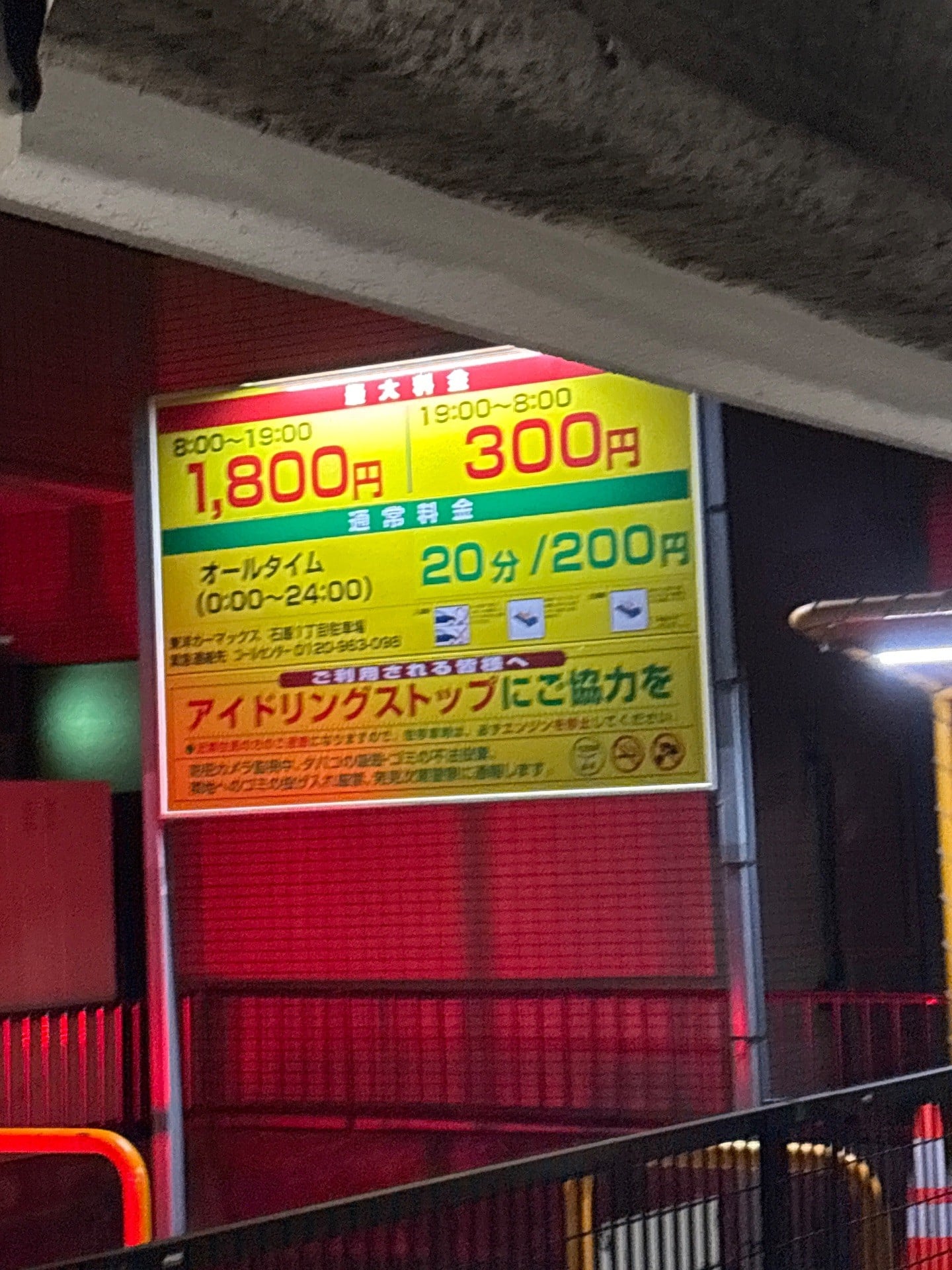 東洋カーマックス 石原1丁目駐車場 の写真 2