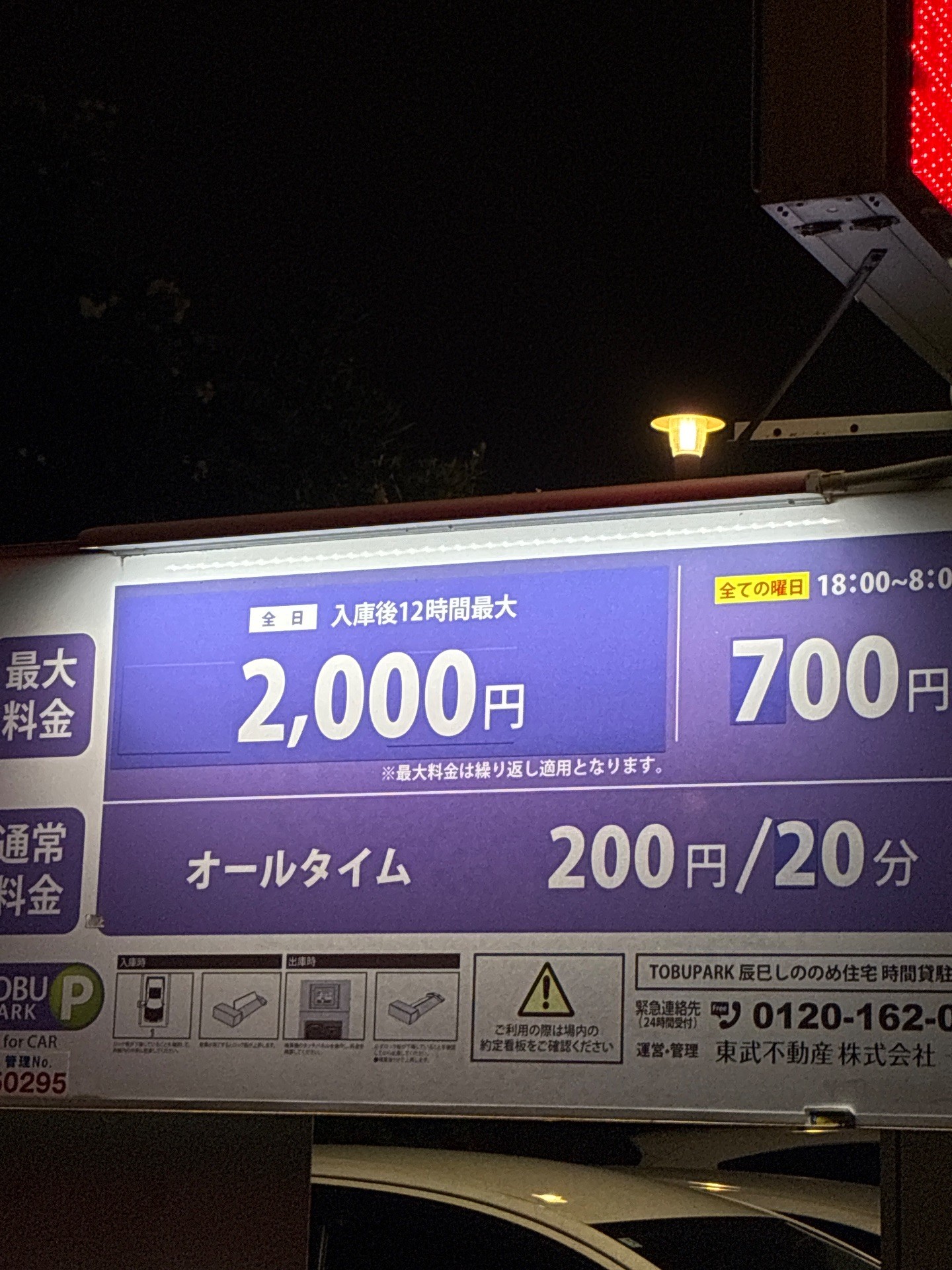TOBU PARK 辰巳しののめ住宅駐車場 の写真 3