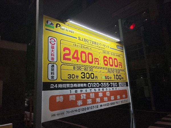 パートナ北上野2丁目第2 の写真 3