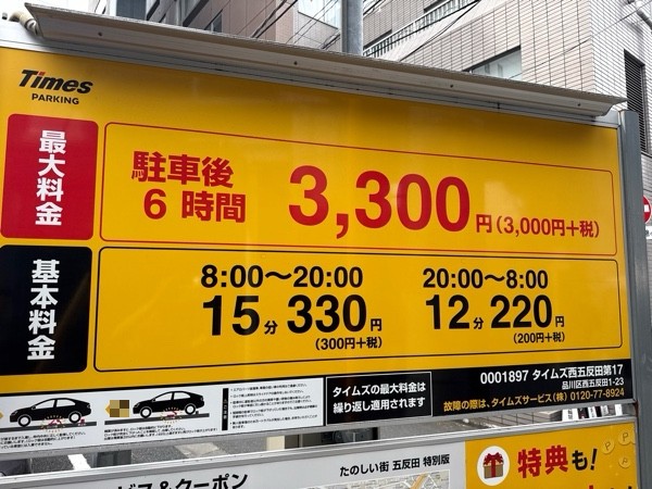 タイムズ西五反田第17 の写真 3