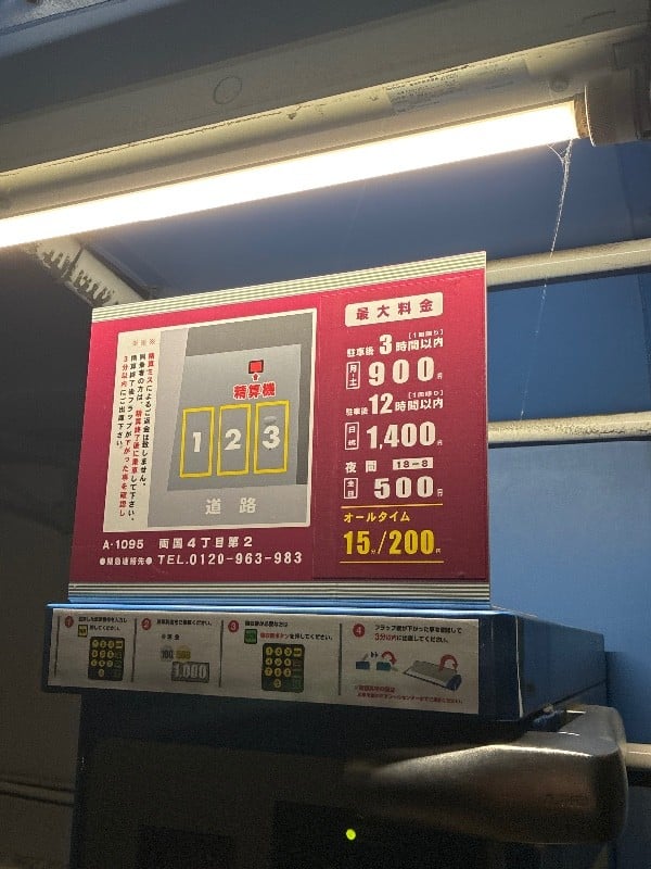 コインパーク両国4丁目第2 の写真 3