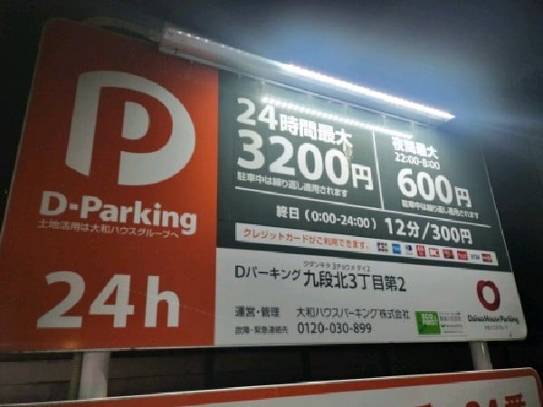 D-Parking 九段北3丁目第1 の写真 3