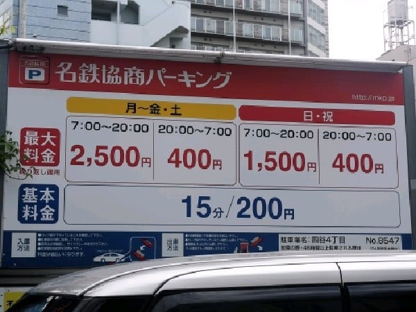 名鉄協商パーキング 四谷4丁目 の写真 3
