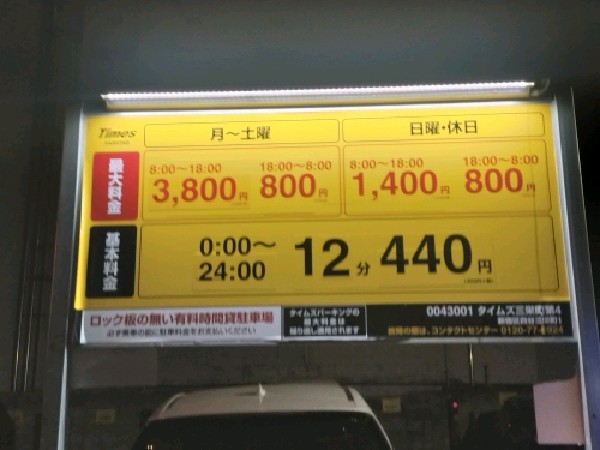 タイムズ三栄町第4 の写真 3