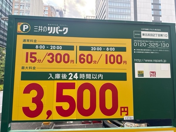 リパーク東五反田2丁目第10 の写真 3