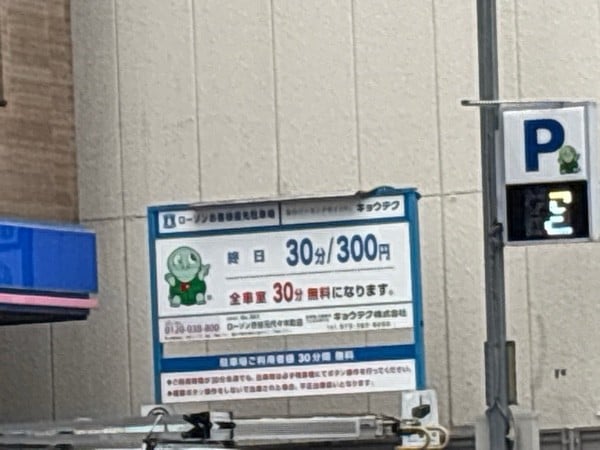 キョウテク ローソン渋谷元代々木町店 の写真 1