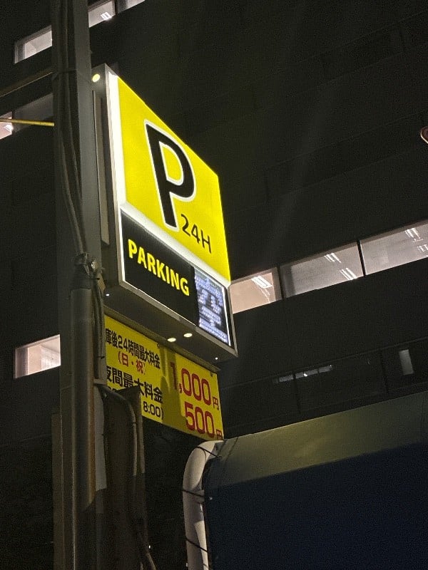 築地第1駐車場 PーParking の写真 4