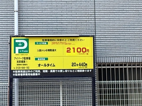 アイパーク浅草橋第1 の写真 2