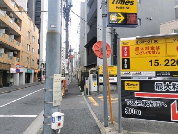 タイムズ東中野4丁目第2 の写真 1