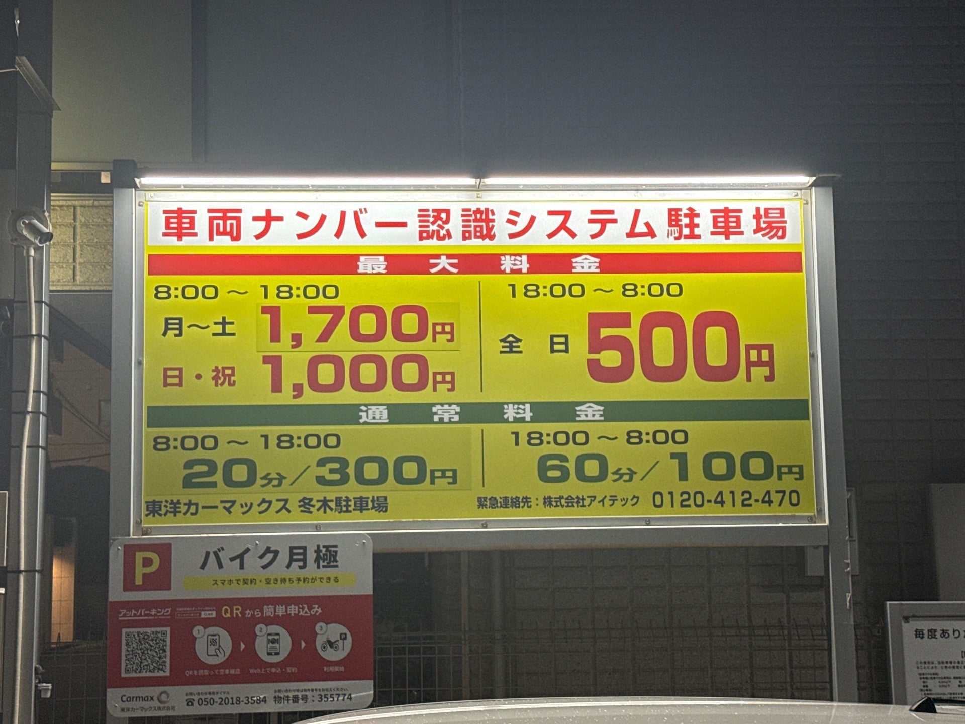 東洋カーマックス 冬木駐車場 の写真 3