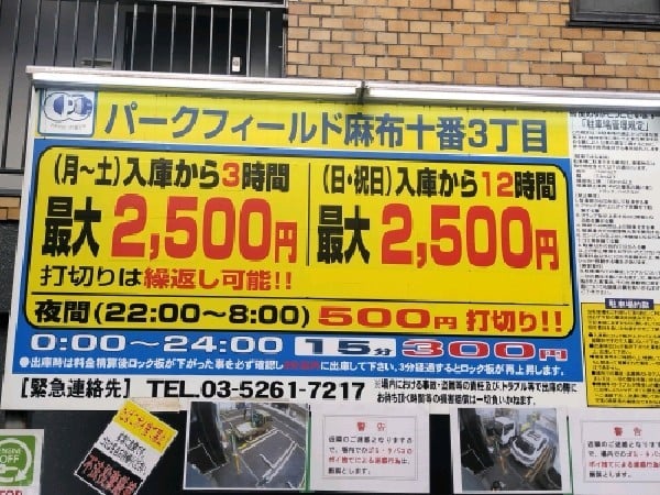 パークフィールド麻布十番3丁目 の写真 3