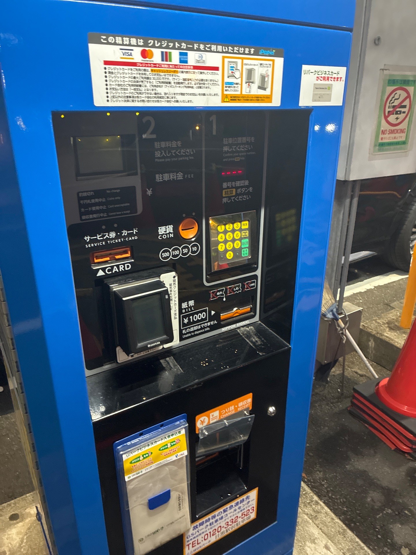 GSパーク目黒駅前駐車場 の写真 5