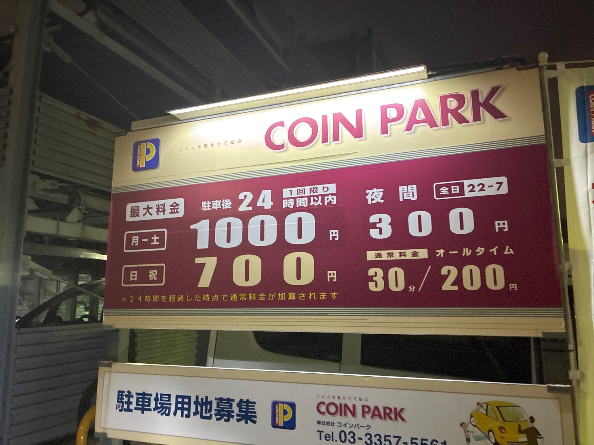コインパーク枝川2丁目 の写真 3