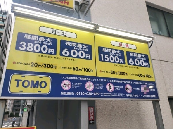 TOMOパーキング日本橋大伝馬町第2 の写真 3