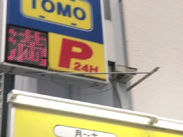 TOMOパーキング日本橋大伝馬町第2 の写真 4