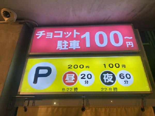 ネクサス駐車場千代田区富士見 の写真 3