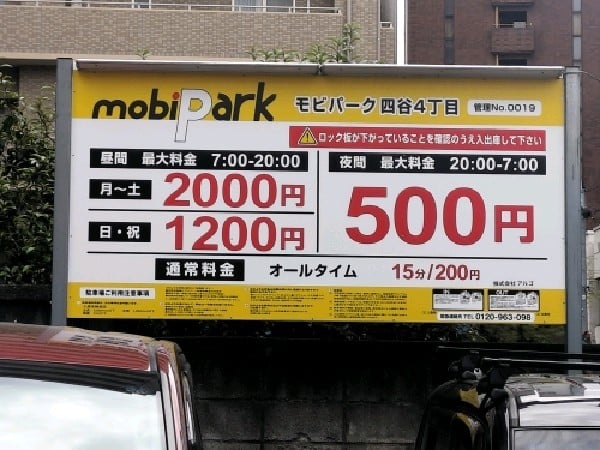 mobiPark四谷4丁目 の写真 3