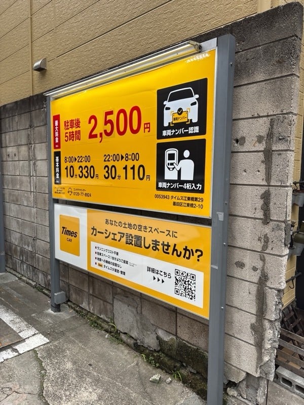 タイムズ江東橋第29 の写真 1