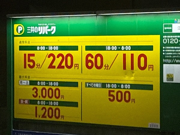 リパーク江東佐賀1丁目 の写真 3