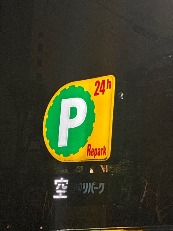 リパーク江東佐賀1丁目 の写真 4
