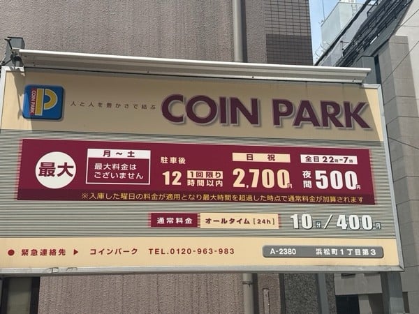 コインパーク浜松町1丁目第3 の写真 3