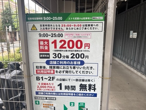 エトモ武蔵小山駐車場A の写真 3
