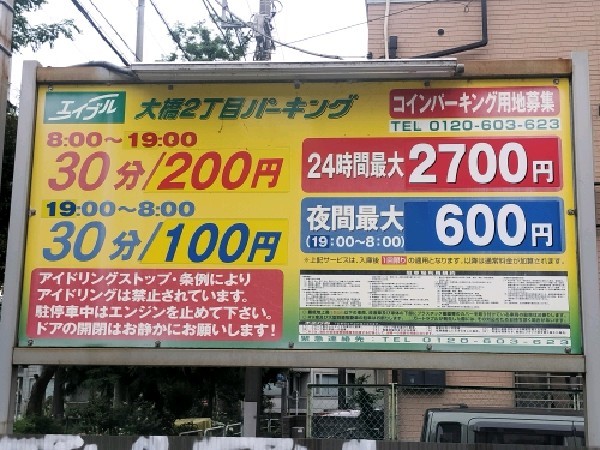 エイブルパーキング大橋2丁目 の写真 3