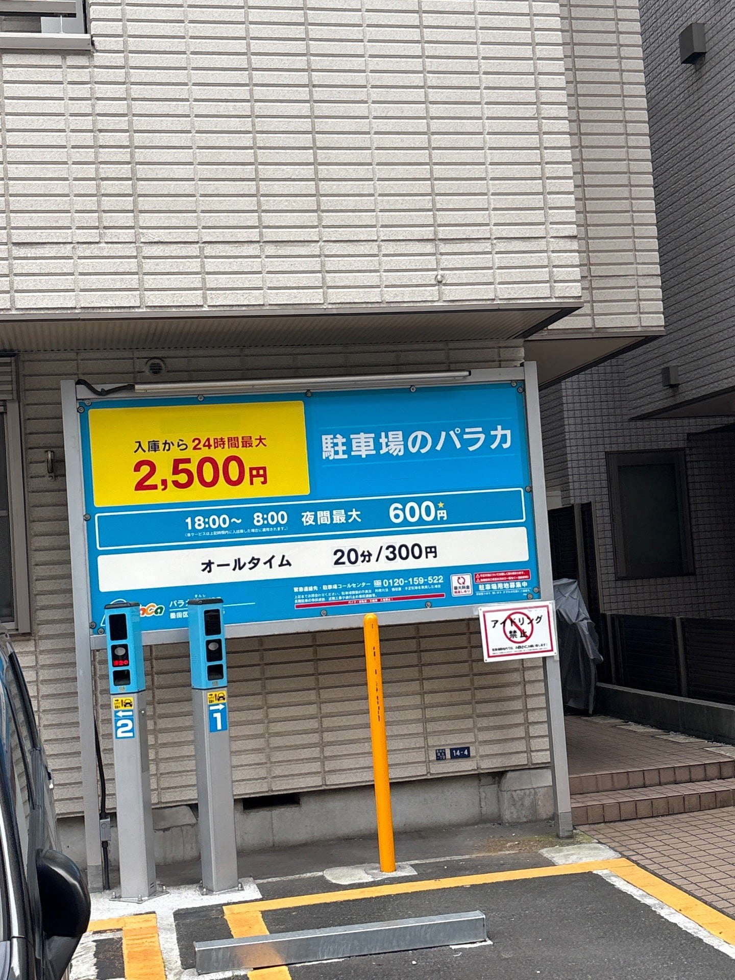 パラカ錦糸第5 の写真 2