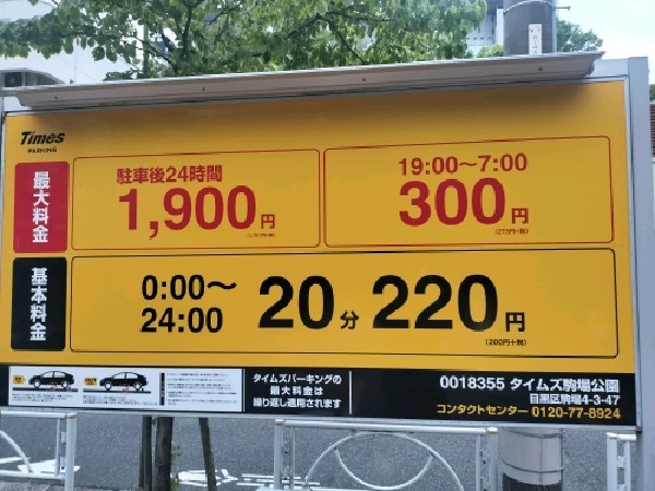 タイムズ駒場公園 の写真 3