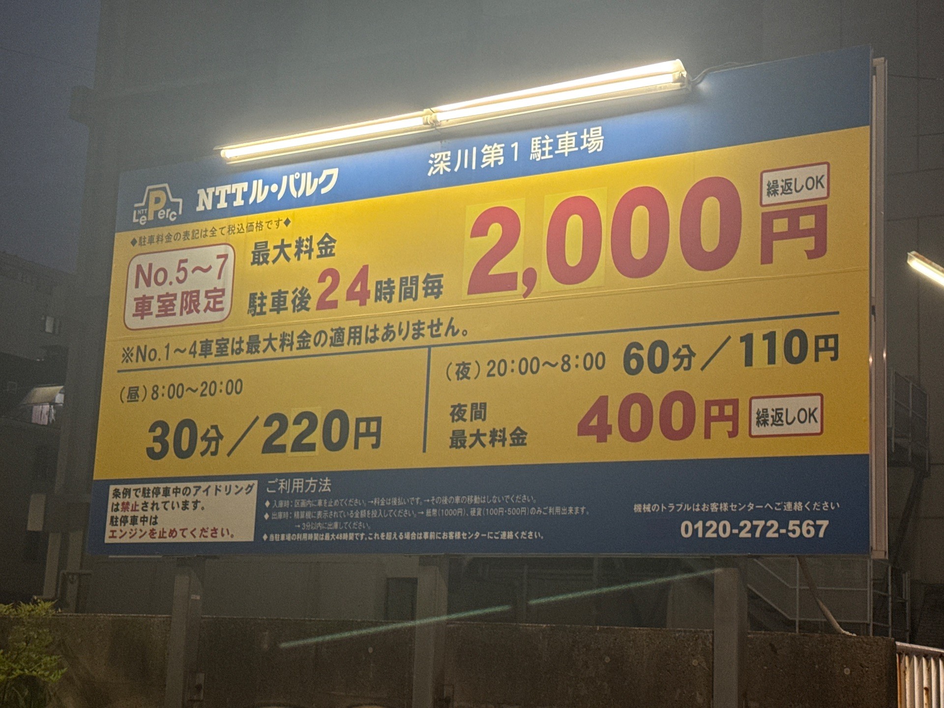 NTTル・パルク深川第1駐車場 の写真 3