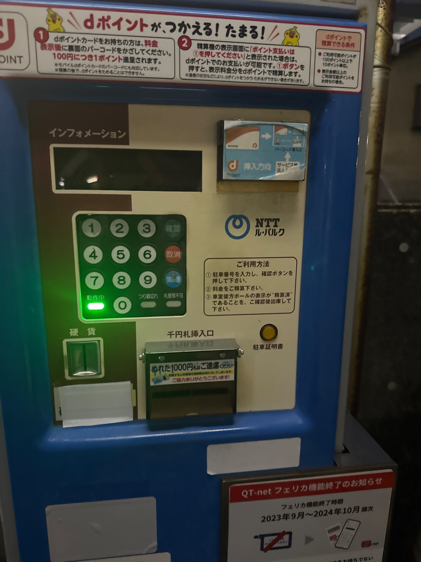 NTTル・パルク深川第1駐車場 の写真 4