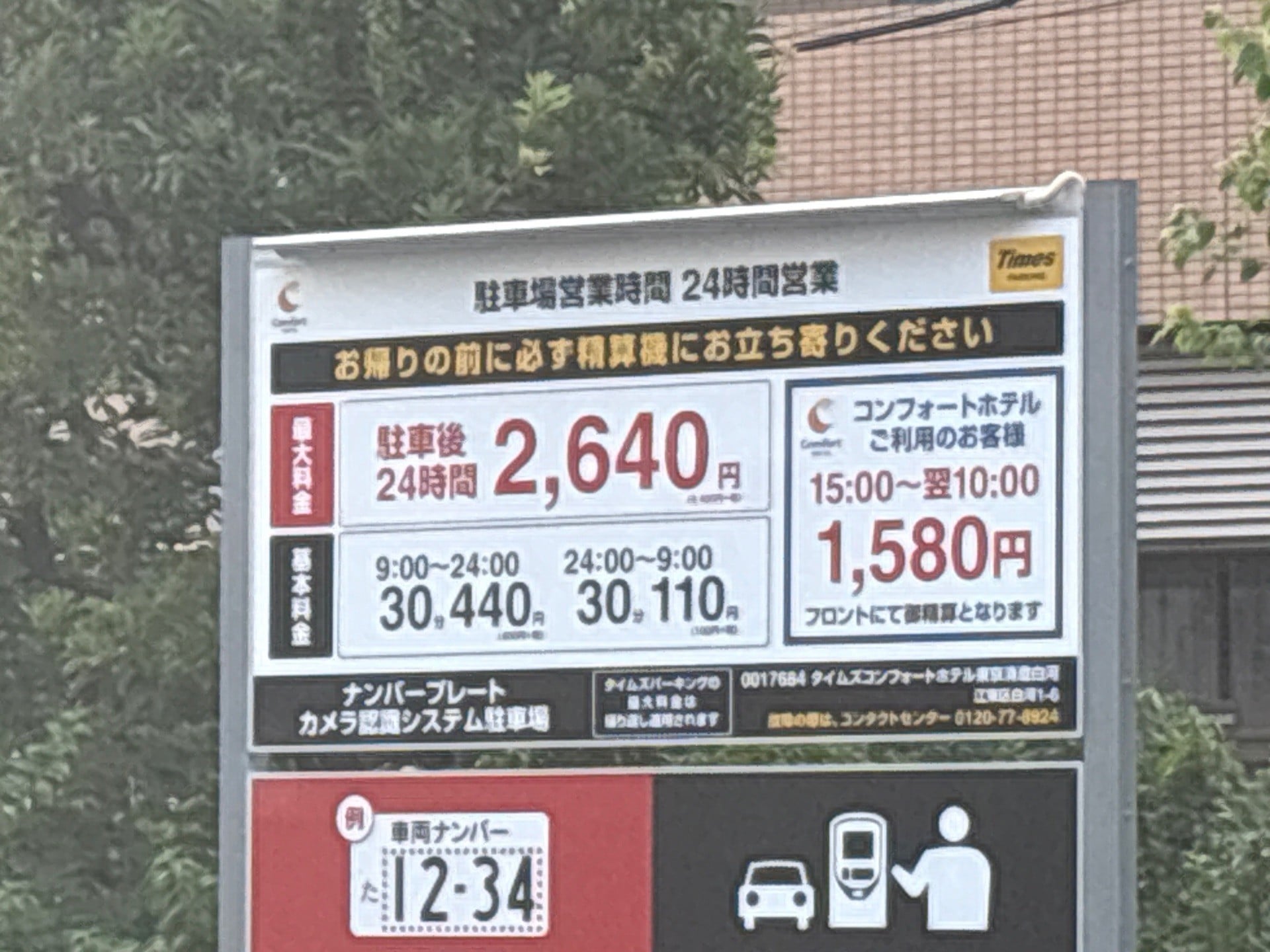 タイムズコンフォートホテル東京清澄白河 の写真 2