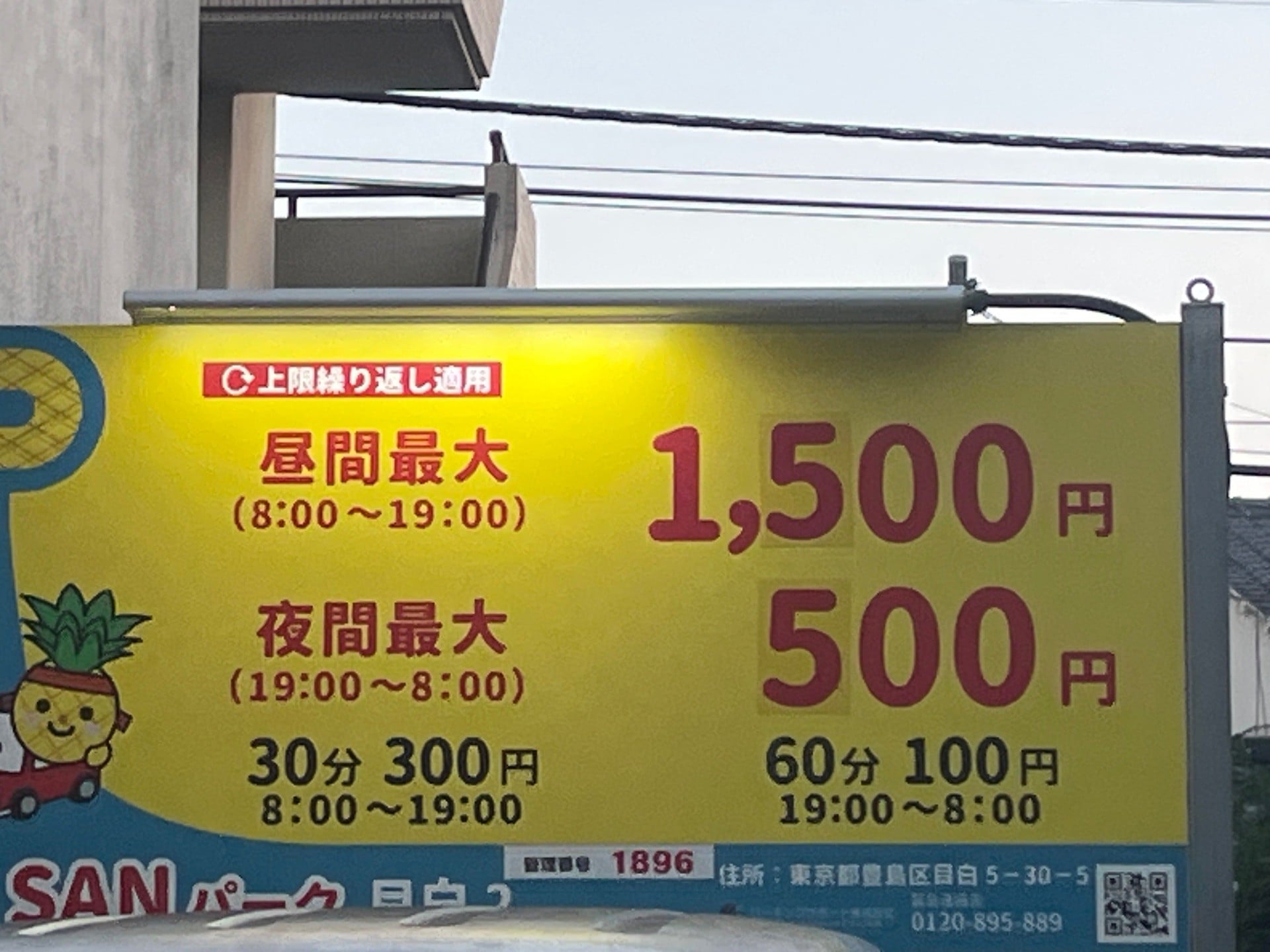 SANパーク目白 2 の写真 3