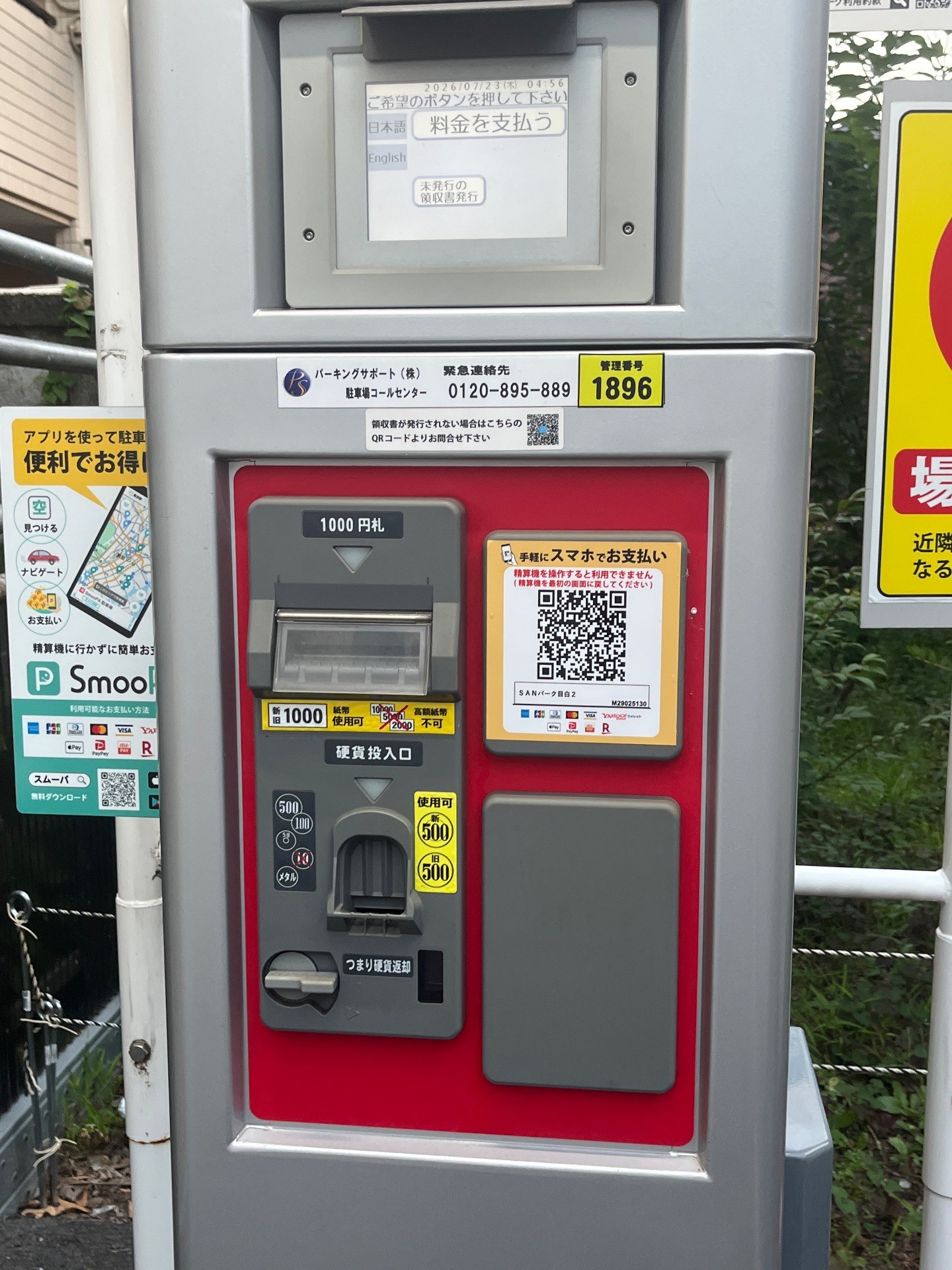 SANパーク目白 2 の写真 4