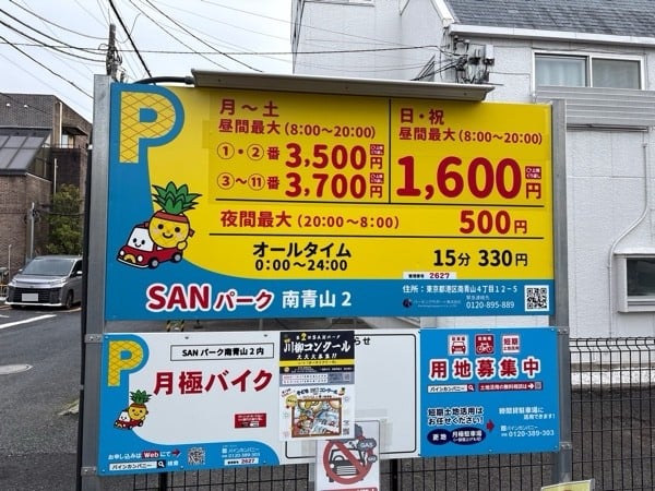 SANパーク南青山2 の写真 2