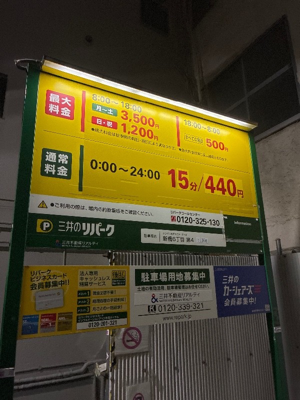リパーク新橋6丁目第4 の写真 3