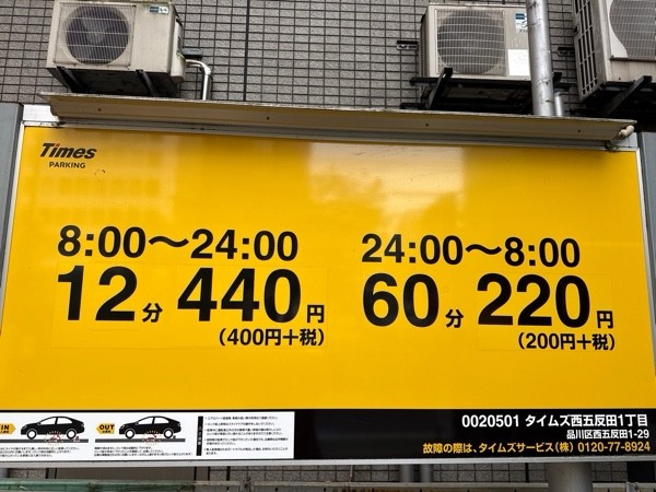 タイムズ西五反田1丁目 の写真 3