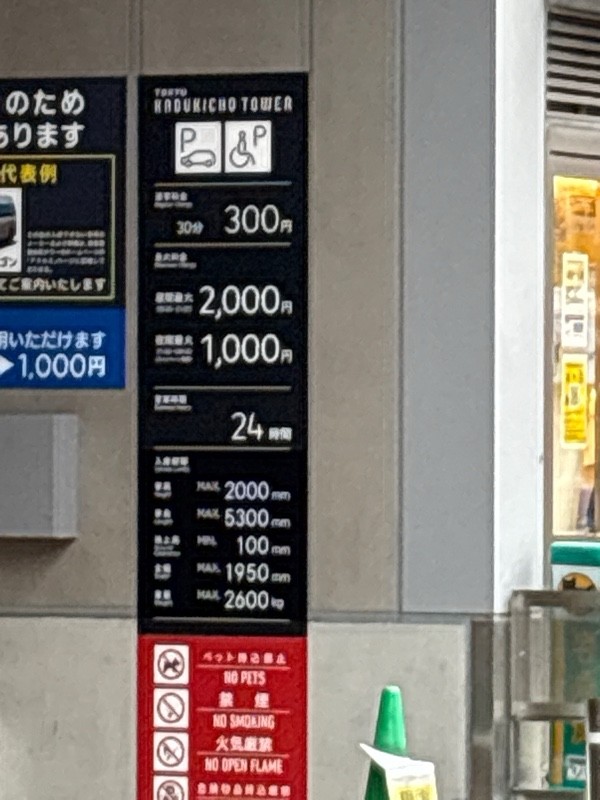 東急歌舞伎町タワー駐車場 の写真 2