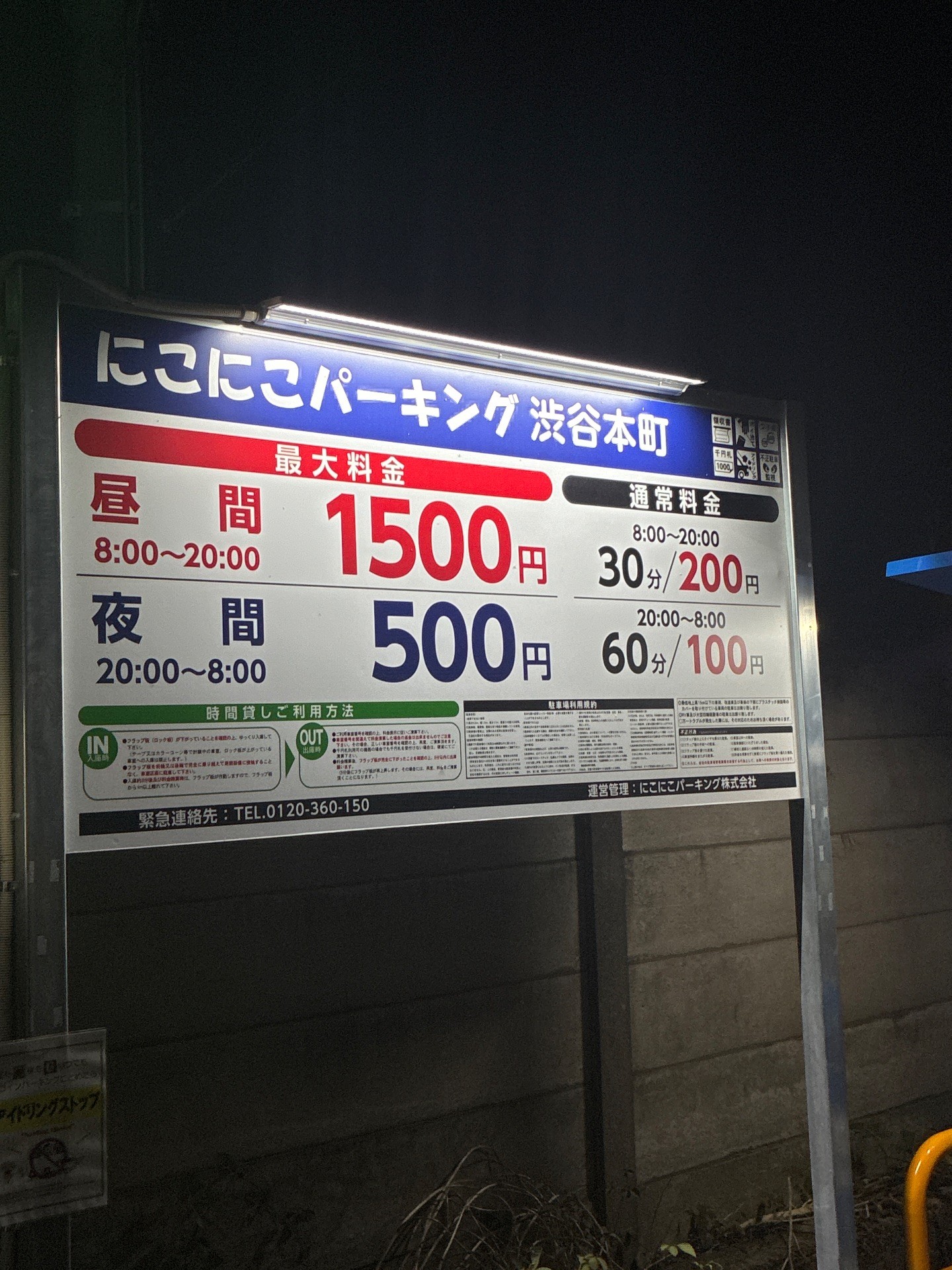 にこにこパーキング渋谷本町 の写真 3