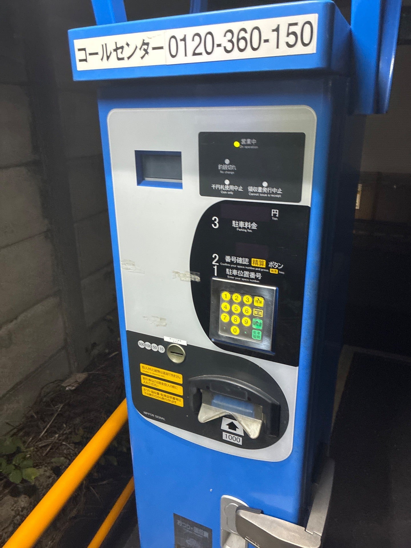 にこにこパーキング渋谷本町 の写真 5